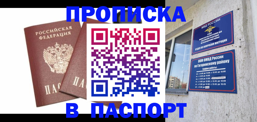 купить прописку в Шлиссельбурге